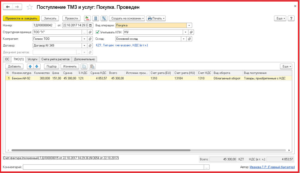 Учет ГСМ - инструкция по работе в 1С Бухгалтерия онлайн от Деловых решений